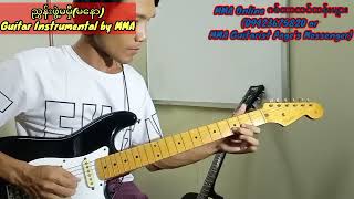 ညွှန်းဖွဲ့မမှီ(မနော)(Guitar Instrumental by MMA)