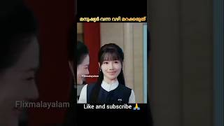 വന്ന വഴി മറക്കരുത് 😱|Malayalam explain movie #shorys #koreanmovies