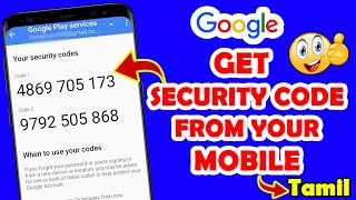 How to Get Google Account Securtiy Code | mobile security verify code