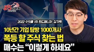 숨은 명품 우량주 쉽게 찾아내는 방법 말씀드리죠 / 매수와 매도는 \