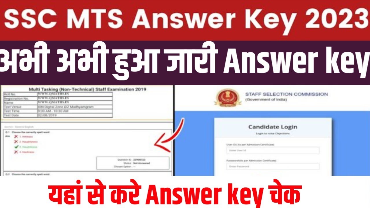 SSC MTS Answer Key 2023।। SSC MTS Answer Key Kab Aayega।। How To ...