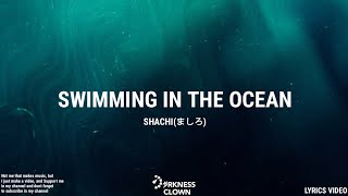 SHACHI(ましろ) - Swimming in the ocean（Lyrics video)