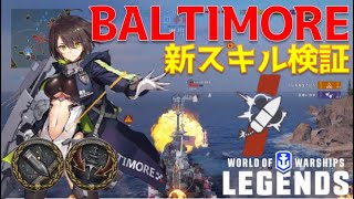 [PS4:WoWs]ボルチモア艦長検証 高ティア編 巡洋艦ボルチモア(BALTIMORE) ~実況解説~