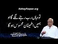 reasons for inner sorrow kahayfaqeer qibla syed sarfraz ahmed shah sahab