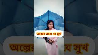 #লোভের জগতে সবাই#plz_subscribe_my_channel #suscribe #suscribe