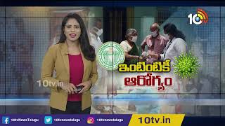 తెలంగాణలో ఇంటింటికి ఫీవర్ సర్వే | Fever Survey Begins in Telangana | 10TV Digital