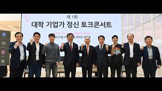 제1회 대학 기업가 정신 토크콘서트 (제5차 POSTECH편)