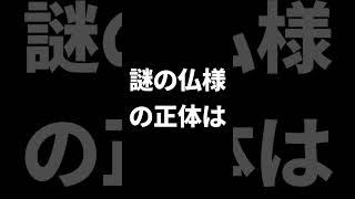 【予告編】滋賀県大津市の山奥に謎の仏様の姿を見た #shorts #drone #ドローン #磨崖仏  #空撮