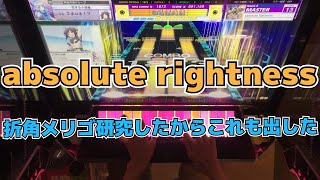 【CHUNITHM】AJC(理論値) absolute rightness【MASTER 14】手元