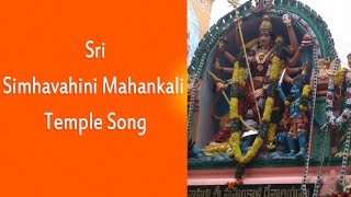 Sri Simhavahini Mahankali Bonalu | Lal Darwaza Bonalu 2016 SONG