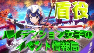 【スタリラ＊女性実況】誰でも手に入れられる盾役☆弁慶義経新イベント！【少女☆歌劇 レヴュースタァライト -Re LIVE-】