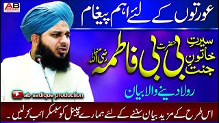 Hazrat Fatima Tuz Zahra RA ki Seerat Mubarka|| Emotional Bayan || Muhammad Ajmal Raza Qadri