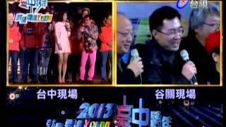 2013臺中跨年就是要這Young：倒數＆煙火