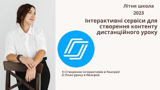 Nearpod - створення конструктора уроку та інтерактивів