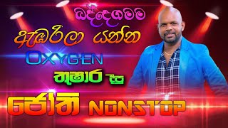 බද්දෙගමම ඇඹරිලා යන්න OXYGEN තුෂාර දීපු සුපිරිම NONSTOP එක | Best Sinhala Songs | SAMPATH LIVE VIDEOS