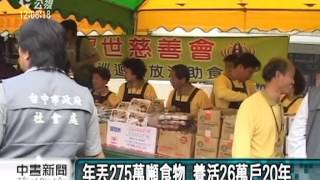 20120503-公視中晝新聞-惜物別浪費 立委推食物銀行入法.mpg