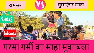 😆 गरमा गर्मी का माहा मुकाबला 😱 RAMSAR 🆚  GUSAE SAR KABADDI MATCH IN NORANGDESAR