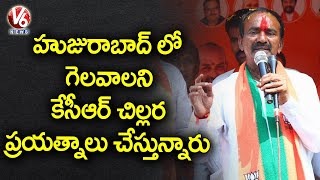 BJP Leader Etela Rajender Slams CM KCR | Huzurabad By Poll Election Campaign | V6 News