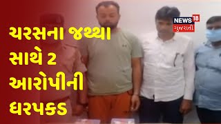 Banaskantha પોલીસે ખાનગી ટ્રાવેલ્સની બસથી ચરસના જથ્થા સાથે 2 આરોપીની કરી ધરપકડ