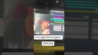 គេភ្លេចអស់ហើយ Cover ពិតជាពិរោះណាស់