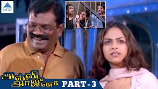 Alli Arjuna Tamil Movie Scenes | Part 3 | Manoj Bharathiraja | Richa Pallod | AR Rahman