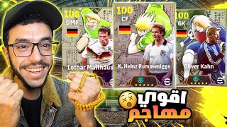 تفتيح بكج المنتخب الالماني🤯هل يبتسم الحظ🔥efootball2025