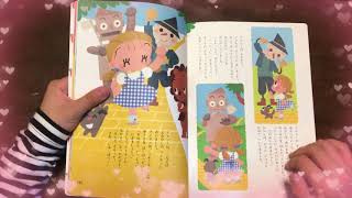 オズの魔法使い！読み聞かせです