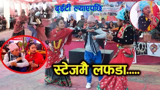 बहु बिवाह गरेपछि यस्तो भयो Majjako Muktak Mukka Padam, Pabitra, Sanchita Kala Ghar Sindhuli