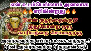 உன் உடம்பெல்லாம் அனலாக எரிகின்றது என் குழந்தைக்கு இதுபோன்ற ஒரு காரியத்தை செய்வதற்கு எப்படி மனம்