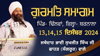 ਗੁਰਮਤਿ ਸਮਾਗਮ || 15/12/2024 || ਪਿੰਡ - ਢਿੱਲਵਾਂ, ਜ਼ਿਲ੍ਹਾ- ਬਰਨਾਲਾ || Satkartar Tv