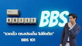 Agile Behavior Based Safety EP1 : ทำแบบเดิม ฝึกแบบเดิม ผลลัพธ์เหมือนเดิม อย่าตามตำรามากเกินไป