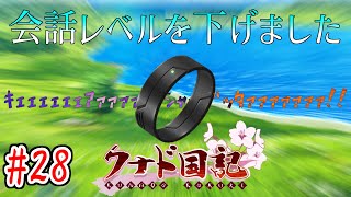 なんでやねん【 クナド国記 -体験版- 優里本筋】Part28