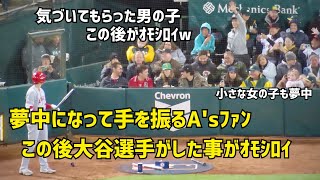 大谷選手とアスレチックスファンのやり取りが面白いw 小さな女の子にも優しい大谷選手 Shohei Ohtani Angels  大谷翔平