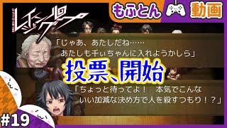 【レイジングループ】ついに投票開始でいきなり千枝実がピンチ！？　#19