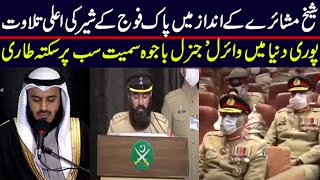 Heart touching recite ! top trend in pakistan today ! latest viral video from Pak ! Pak army new vid