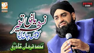 New Ramzan Naat 2021 | Ya Nabi Nuskhaa E Taskheer | Muhammad Farhan Qadri | Ramzan Special Kalaam