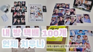 [캐럿 브이로그] 언박싱 모음집 • 세븐틴 멤버십키트 • 승관 생일박스 • 인더숲2 사전예약 특전 • 부석순 스페셜앨범