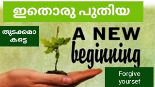 #സന്തോഷകരമായ പുതിയ ജീവിതത്തിനു പുതിയ കുറച്ചു ചിന്തകൾ