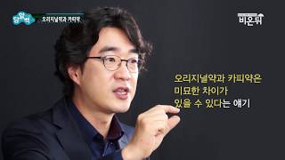 오리지널약과 카피약 효과에 차이가 있을까?