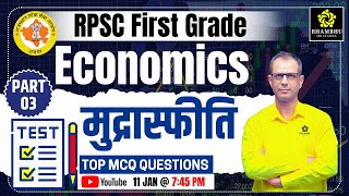 rpsc school lecturer economics  | मुद्रास्फीति mcq #03 | Dr. Santosh Rajpurohit