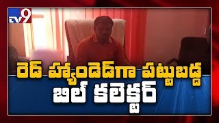 ACB nabs TS govt official while taking bribe - TV9