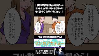 日本の常識は非常識!?騙される方が悪い!!騙し取る現地人!!その露骨な詐欺の手口とは!?4/4 #shorts