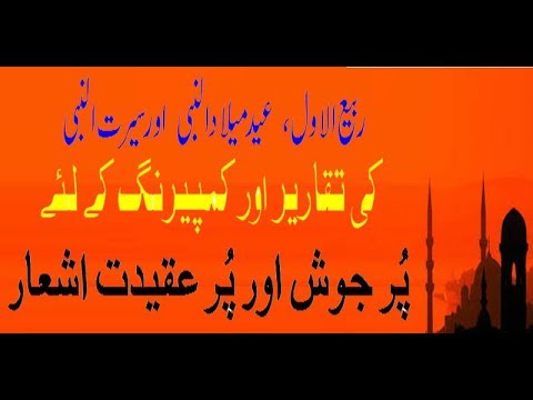 Poetry About 12 Rabi Ul Awal In Urdu || Poetry About Hazrat Muhammad ...