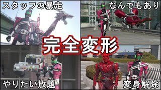 【衝撃】どうしてこうなった…？仮面ライダーディケイドのファイナルフォームライドまとめ！【ゆっくり解説】