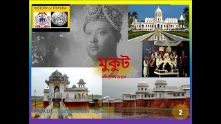 Mukut - Story by Rabindranath Tagore, রবীন্দ্রনাথ ঠাকুরের গল্প গুচ্ছ  থেকে - মুকুট -Part 2(End)