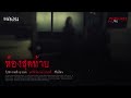 ห้องสุดท้าย หลอนสเปเชียล podcast ep. 82