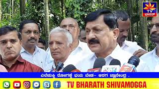 ಎಲೆಚುಕ್ಕಿ ರೋಗಕ್ಕೆ ಭಯ ಬೇಡ- ಆರಗ ಜ್ಞಾನೇಂದ್ರ .  No fear of leaf blight - Ararag Jnanendra