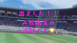 第１０４回全国高校野球選手権大会⚾️２０２２年夏の甲子園🍧６日目🌻仙台育英vs鳥取商業🌟高松商業vs佐久長聖🌟明徳義塾vs九国大付⭐️浅野くん２打席連続ホームラン🎊😍