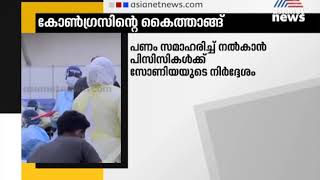 അതിഥി തൊഴിലാളികള്‍ക്ക് ട്രെയിന്‍ ടിക്കറ്റിനുള്ള പണം കോണ്‍ഗ്രസ് നല്‍കും  |  Train Ticket