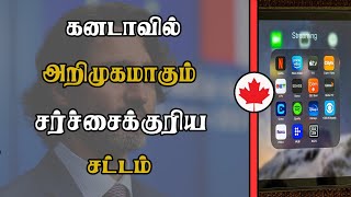 கனடாவில் அறிமுகமாகும் சர்ச்சைக்குரிய சட்டம்